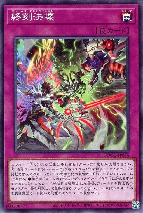 終刻決壊【遊戯王トレカお買得価格通販：CBトレコロ】