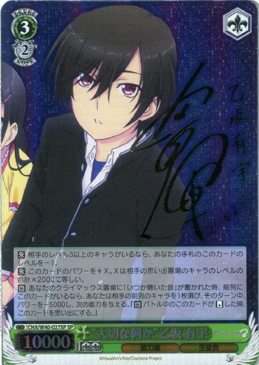 ヴァイスシュヴァルツ 大切な何か 乙坂歩未 sp カードリスト