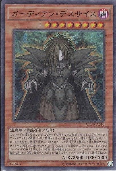 ガーディアン・デスサイス【遊戯王トレカ高価買取価格査定：CBトレコロ】