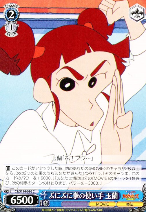 WS クレヨンしんちゃん ぷにぷに拳の使い手 玉蘭 SP psa 10 WS