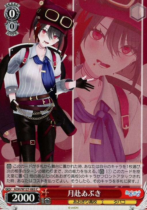 月赴ゐぶき【ヴァイスシュヴァルツトレカお買得価格通販：CBトレコロ】