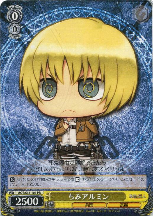 ちみアルミン【ヴァイスシュヴァルツトレカ高価買取価格査定：CBトレコロ】