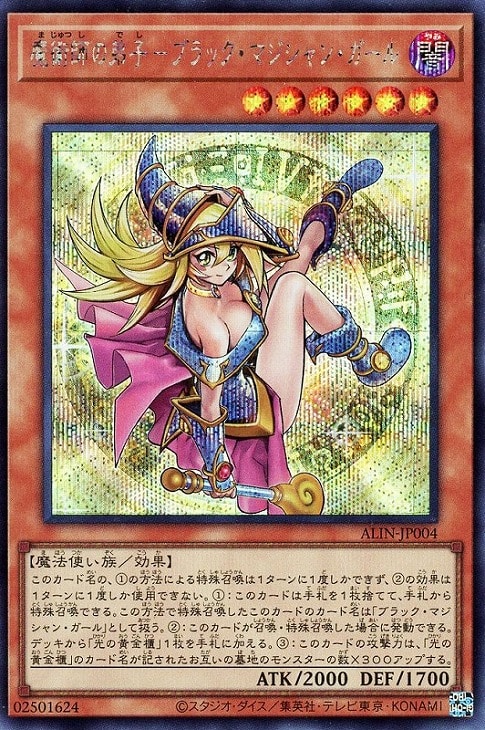 魔術師の弟子－ブラック・マジシャン・ガール【遊戯王トレカお買得価格