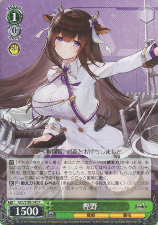 SP 樫野(サイン入り)