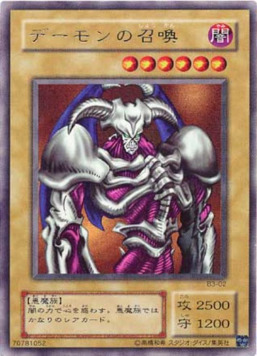 デーモンの召喚【遊戯王トレカお買得価格通販：CBトレコロ】