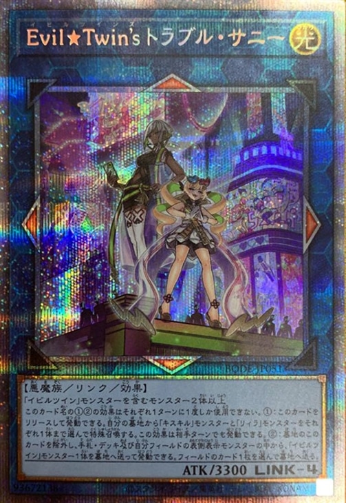 Evil☆Twin's トラブル・サニー【遊戯王トレカお買得価格通販