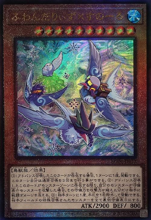 ふわんだりぃず×すのーる【遊戯王トレカお買得価格通販：CBトレコロ】