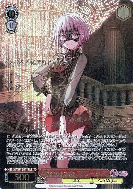 psa10 ヴァイス mygo Masquerade アモーリス SSP サイン ヴァイス