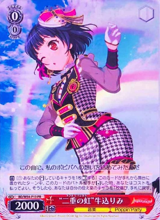 ヴァイスシュヴァルツ 二重の虹 牛込りみ PR サイン ヴァイス