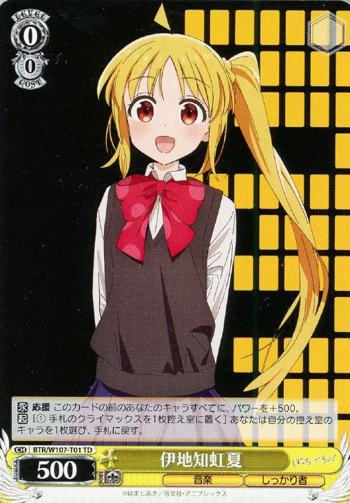 伊地知虹夏【ヴァイスシュヴァルツトレカ高価買取価格査定：CBトレコロ】