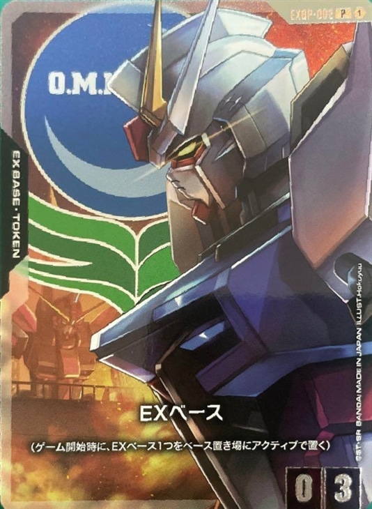 EXベース(ストライクガンダム)【ガンダムカードゲームお買得価格通販