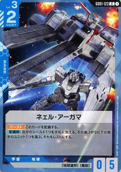 ガンダムカードデッキレシピ】青白エピオンデッキ