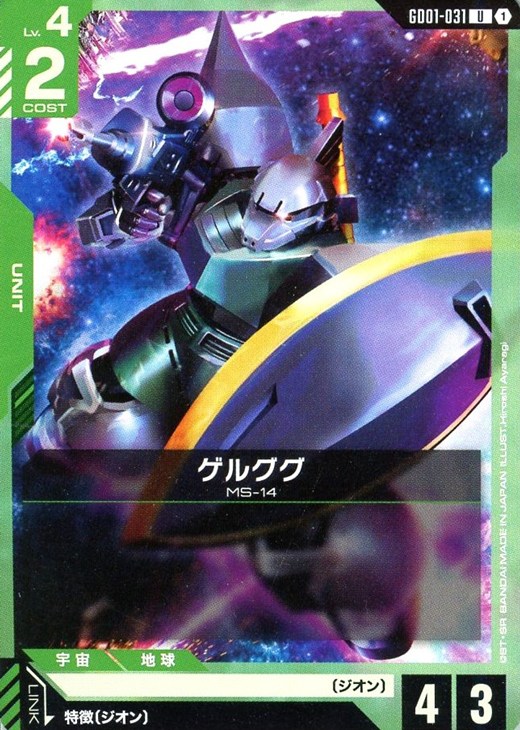 ガンダムカードデッキレシピ】緑赤ジオン軍