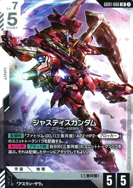 ジャスティスガンダム【ガンダムカードゲームお買得価格通販：CBトレコロ】