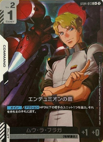エンデュミオンの鷹【ガンダムカードゲームお買得価格通販：CBトレコロ】