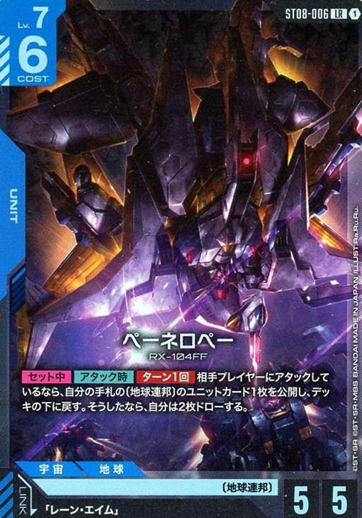 ペーネロペー【ガンダムカードゲームトレカお買得価格通販：CBトレコロ】