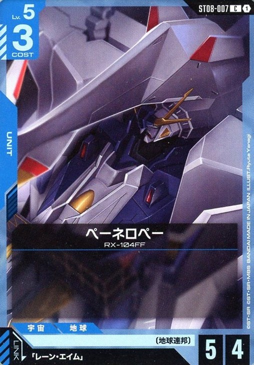 ペーネロペー【ガンダムカードゲームトレカお買得価格通販：CBトレコロ】