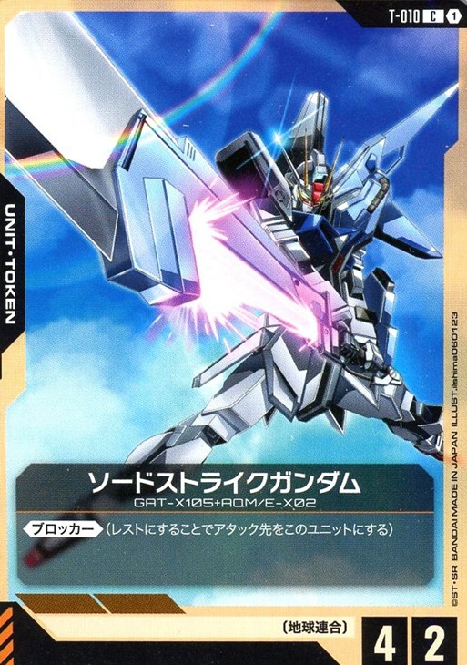 ソードストライクガンダム【ガンダムカードゲームお買得価格通販：CB