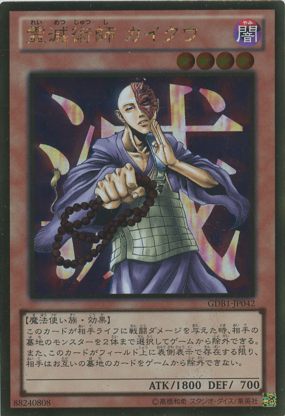 霊滅術師 カイクウ【遊戯王トレカお買得価格通販：CBトレコロ】