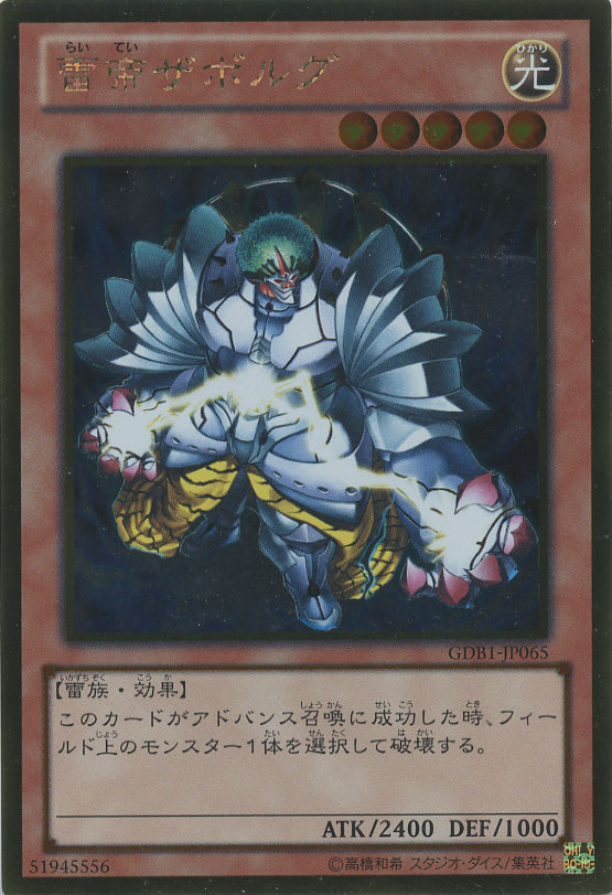 雷帝ザボルグ【遊戯王トレカお買得価格通販：CBトレコロ】