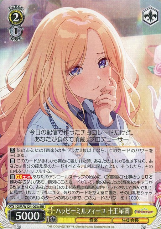ハッピーミルフィーユ 十王星南[品番a]【ヴァイスシュヴァルツトレカお