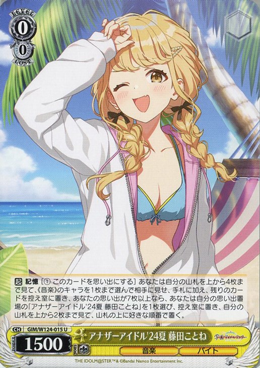 アナザーアイドル'24夏 藤田ことね【ヴァイスシュヴァルツトレカお買得