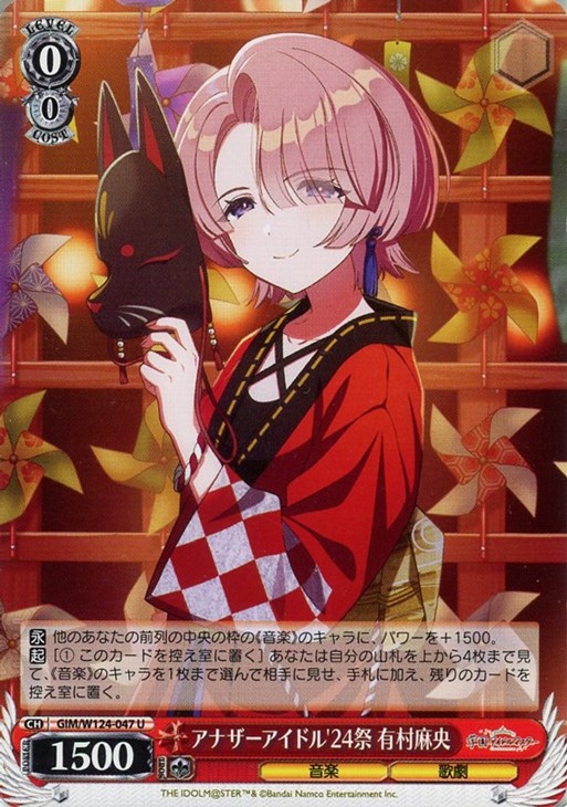 アナザーアイドル'24祭 有村麻央【ヴァイスシュヴァルツトレカお買得