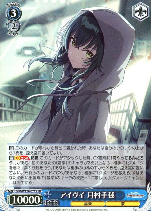 アイヴイ 月村手毬【ヴァイスシュヴァルツトレカお買得価格通販：CB