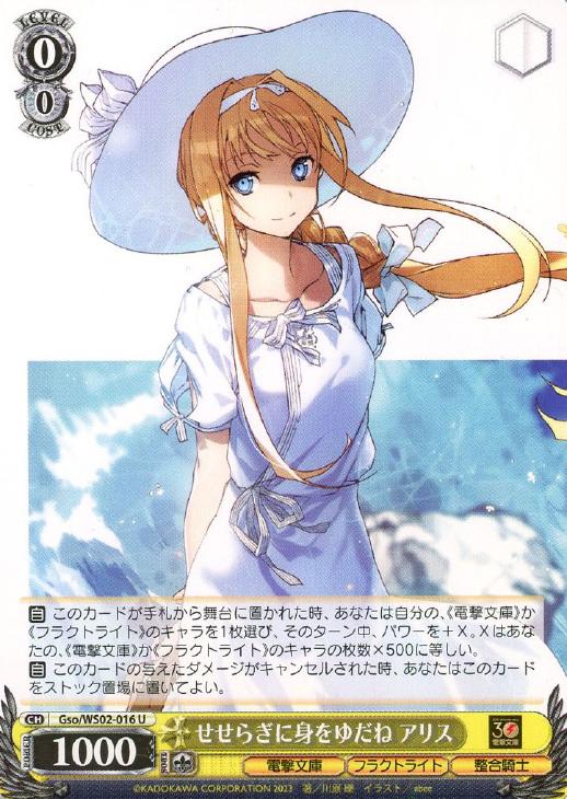 ヴァイスシュヴァルツ せせらぎに身をゆだね アリス SP サイン入り