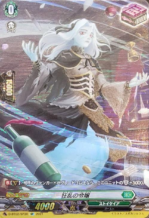 狂乱の令嬢【ヴァンガードトレカ高価買取価格査定：CBトレコロ】