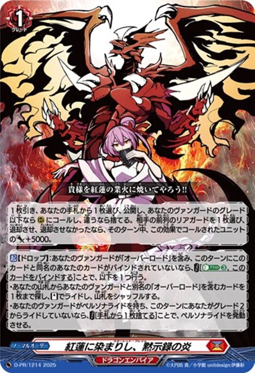 紅蓮に染まりし、黙示録の炎【ヴァンガードトレカ高価買取価格査定：CB