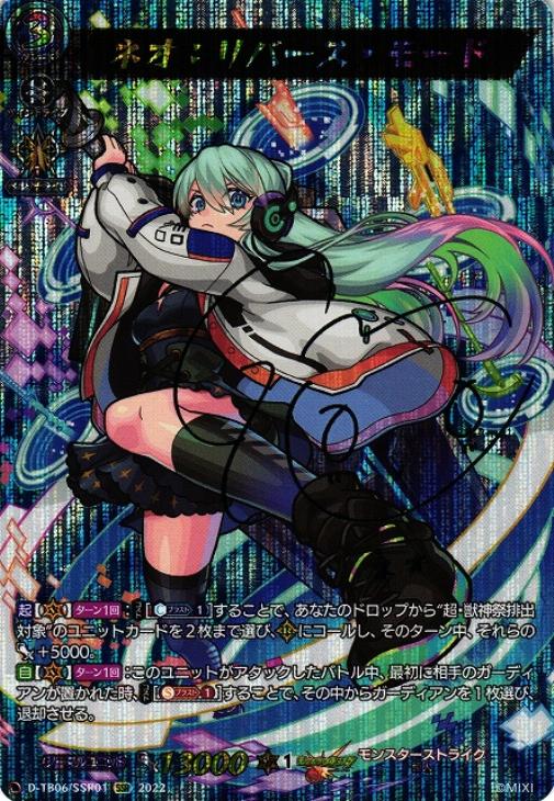 ネオ：リバース・モード【ヴァンガードトレカ高価買取価格査定：CB