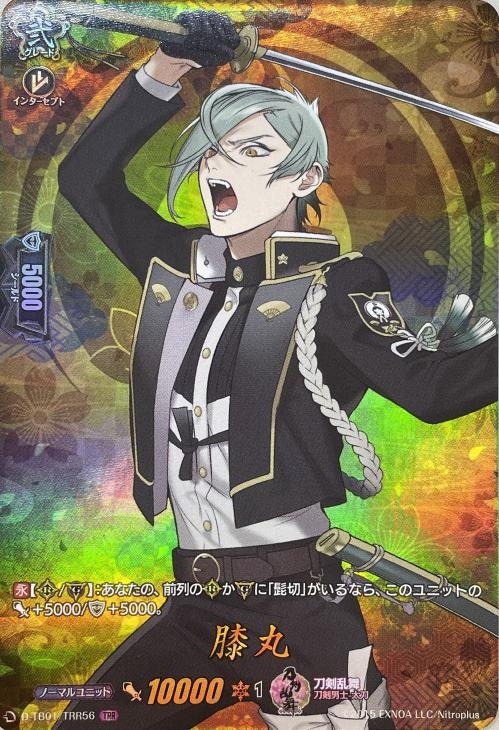 膝丸【ヴァンガードトレカ高価買取価格査定：CBトレコロ】