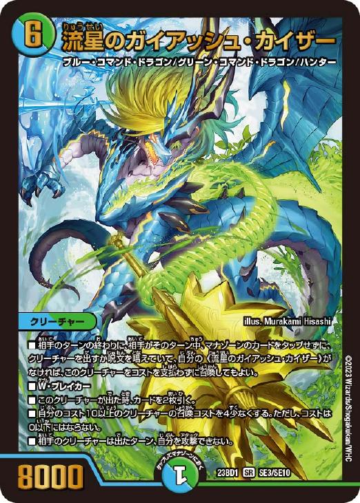 流星のガイアッシュ・カイザー【デュエルマスターズトレカお買得価格