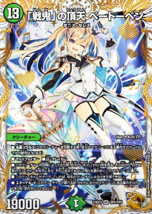 戦鬼」の頂天 ベートーベン[宝箱金]【デュエルマスターズトレカ高価