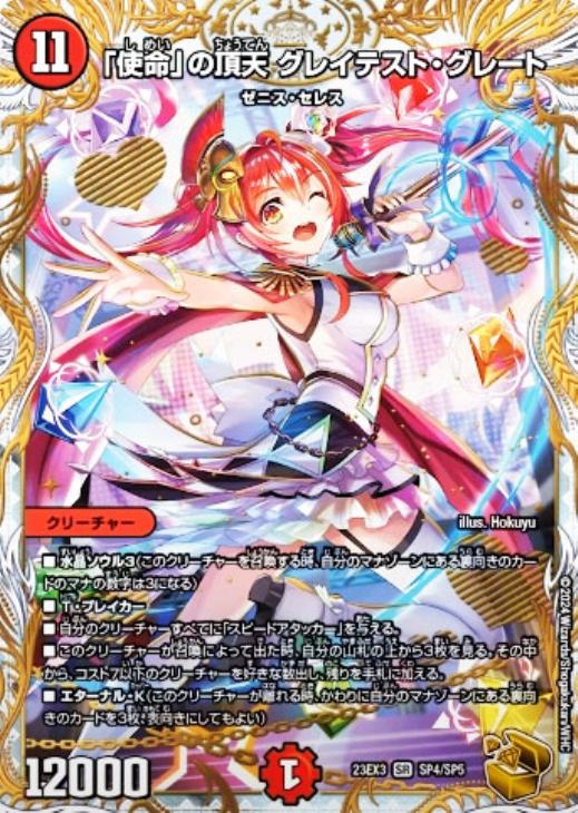 デュエルマスターズ 「使命」の頂点グレイテスト・グレート 金