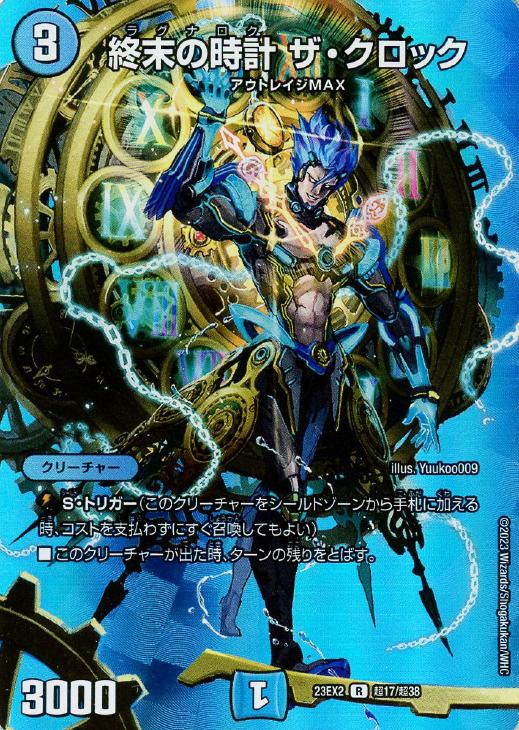 終末の時計 ザ・クロック[デュエキングMAX]【デュエルマスターズトレカ