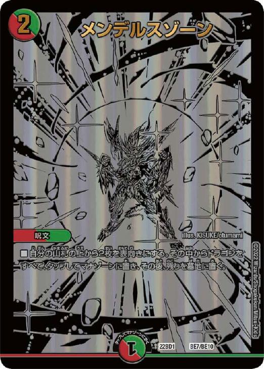 メンデルスゾーン[ブラックエクストラカード]【デュエルマスターズ