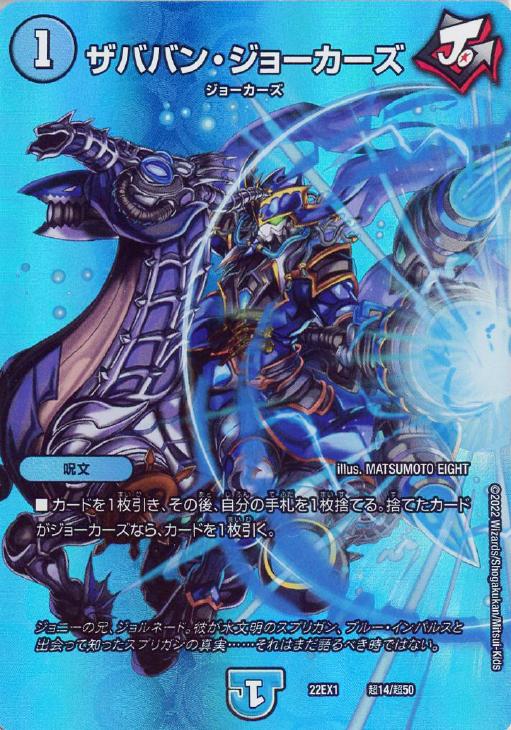 ザババン・ジョーカーズ[デュエキングMAX]【デュエルマスターズトレカ