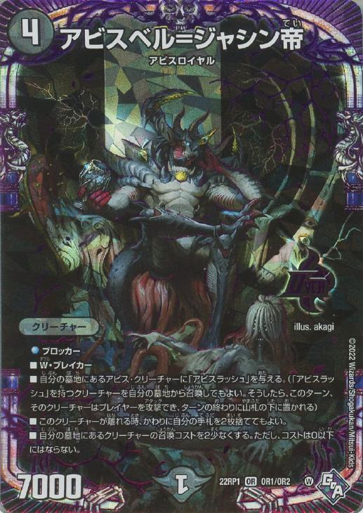 デュエマ】デッキ販売 アビスロイヤル【オリジナル・40枚】【デュエル