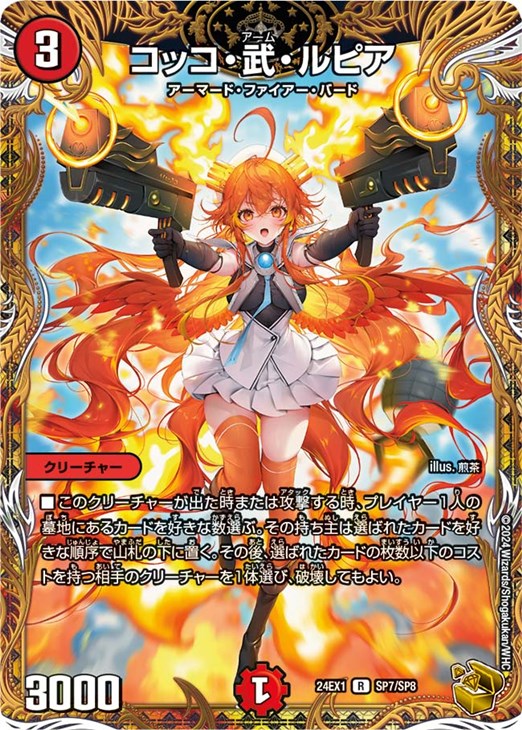 コッコ・武・ルピア[宝箱金]【デュエルマスターズトレカお買得価格通販