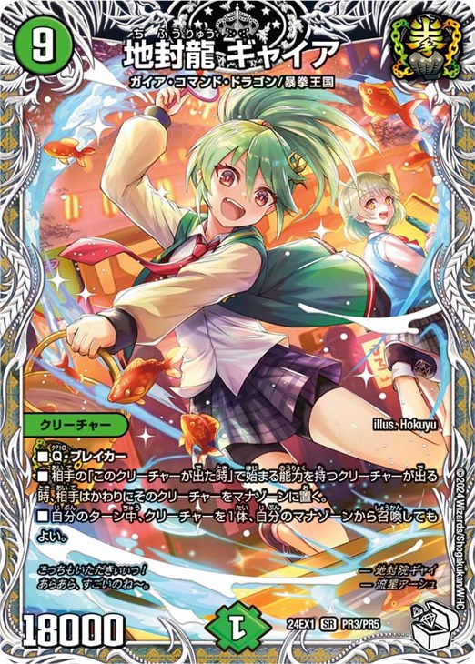 地封龍 ギャイア[キャラプレミアムトレジャー]【デュエルマスターズ