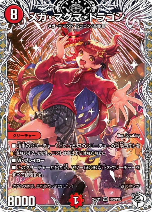 メガ・マグマ・ドラゴン[キャラプレミアムトレジャー]【デュエル