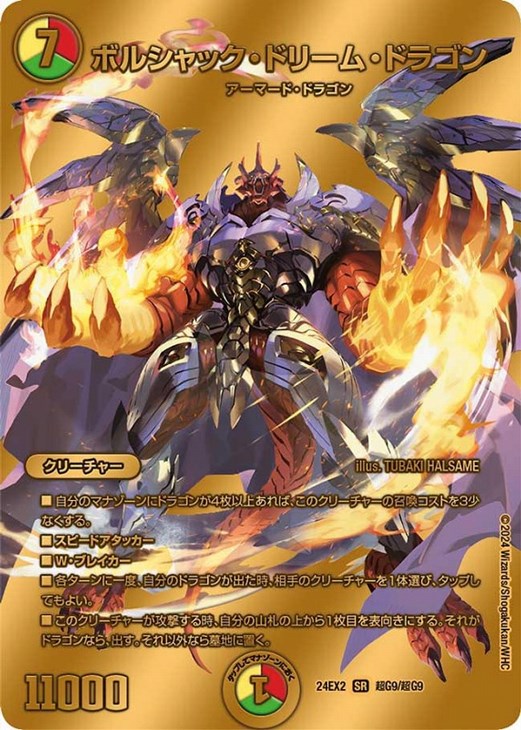 ボルシャックドリームドラゴン 金トレジャー 2 ボルシャックドリーム