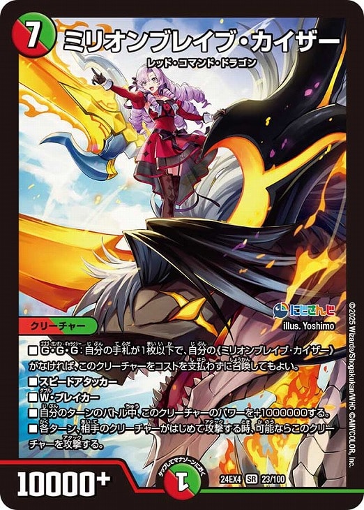 デュエマ】豪華版『異次元の超獣使い』壱百満天原サロメのカード 各4枚