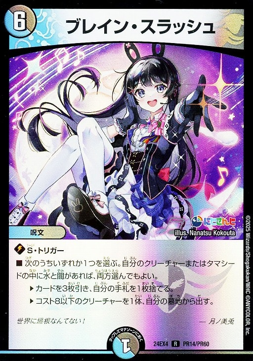 ブレイン・スラッシュ[キラ仕様]【デュエルマスターズトレカお買得価格