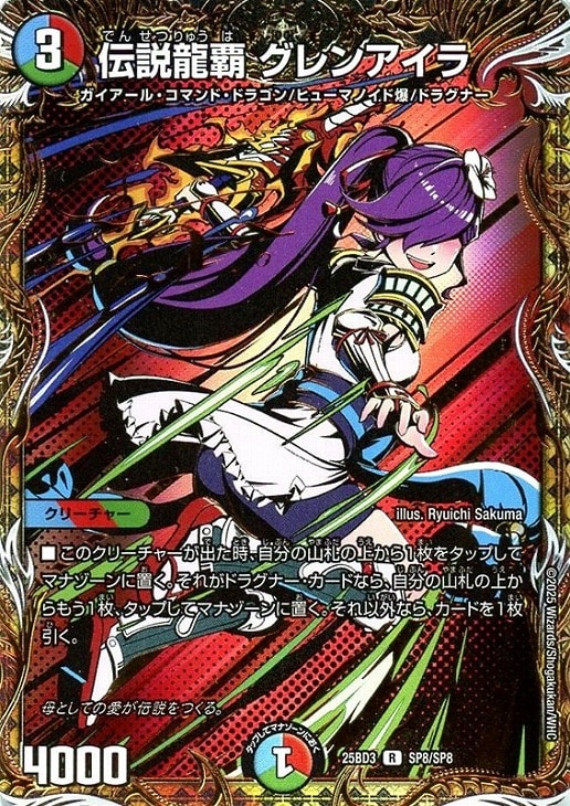 伝説龍覇 グレンアイラ【デュエルマスターズトレカお買得価格通販：CB