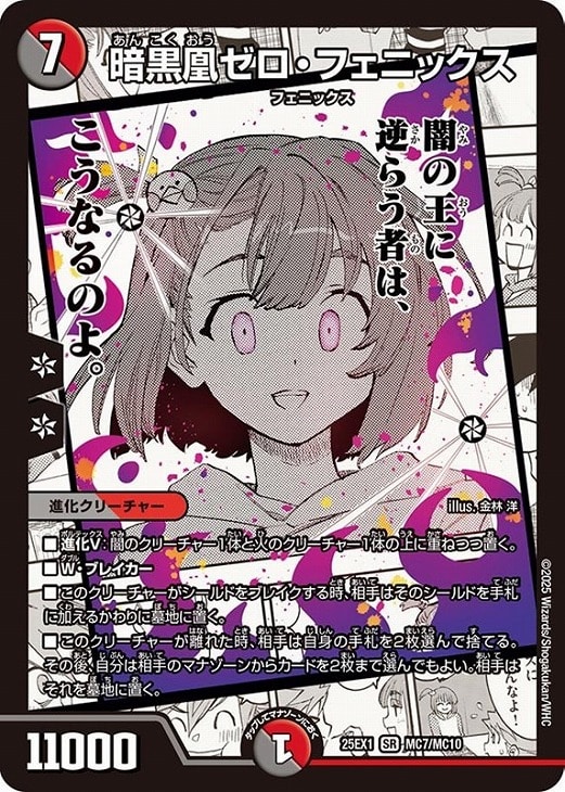 暗黒凰ゼロ・フェニックス[名場面レア]【デュエルマスターズトレカお