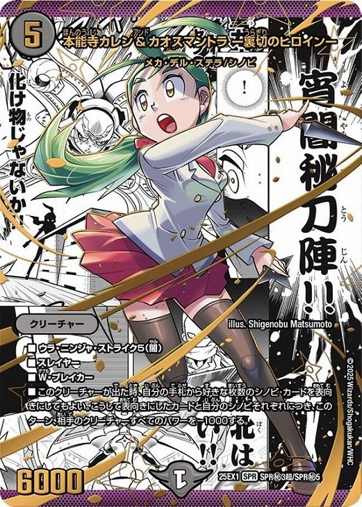 本能寺カレン＆カオスマントラ－裏切のヒロイン－[背景原作]【デュエル