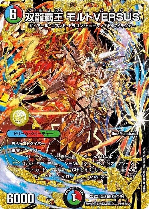 双龍覇王 モルトVERSUS【デュエルマスターズトレカお買得価格